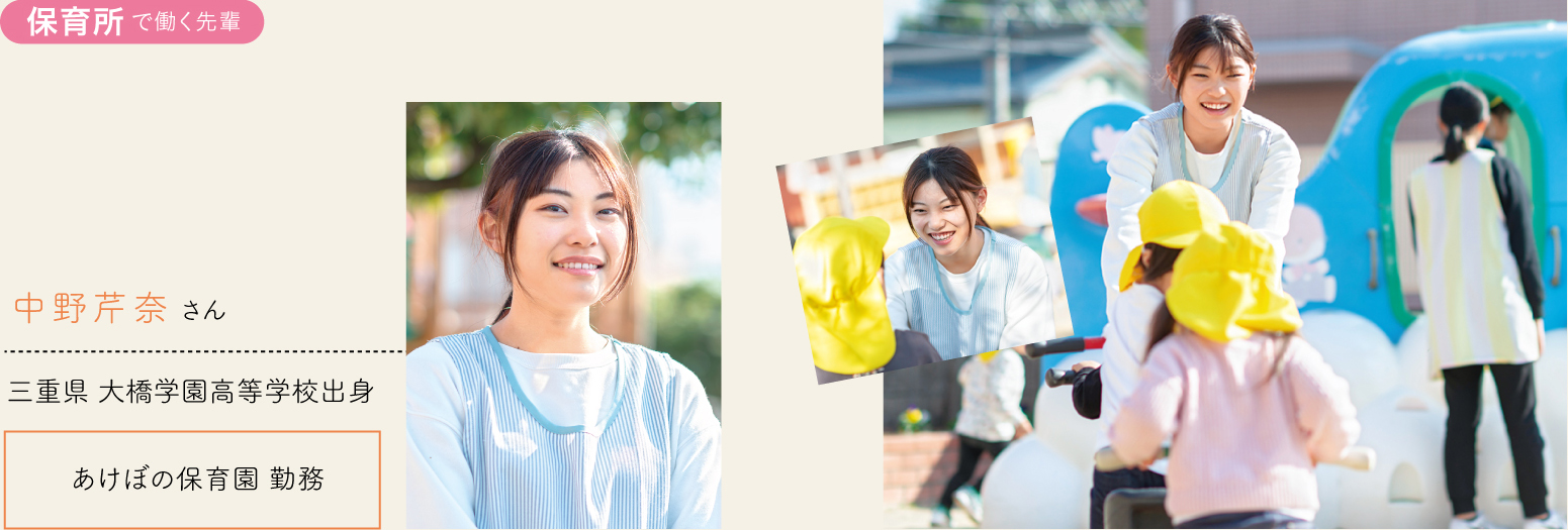 保育所で働く先輩