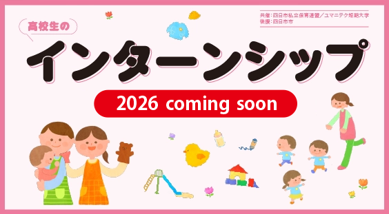 インターシップ