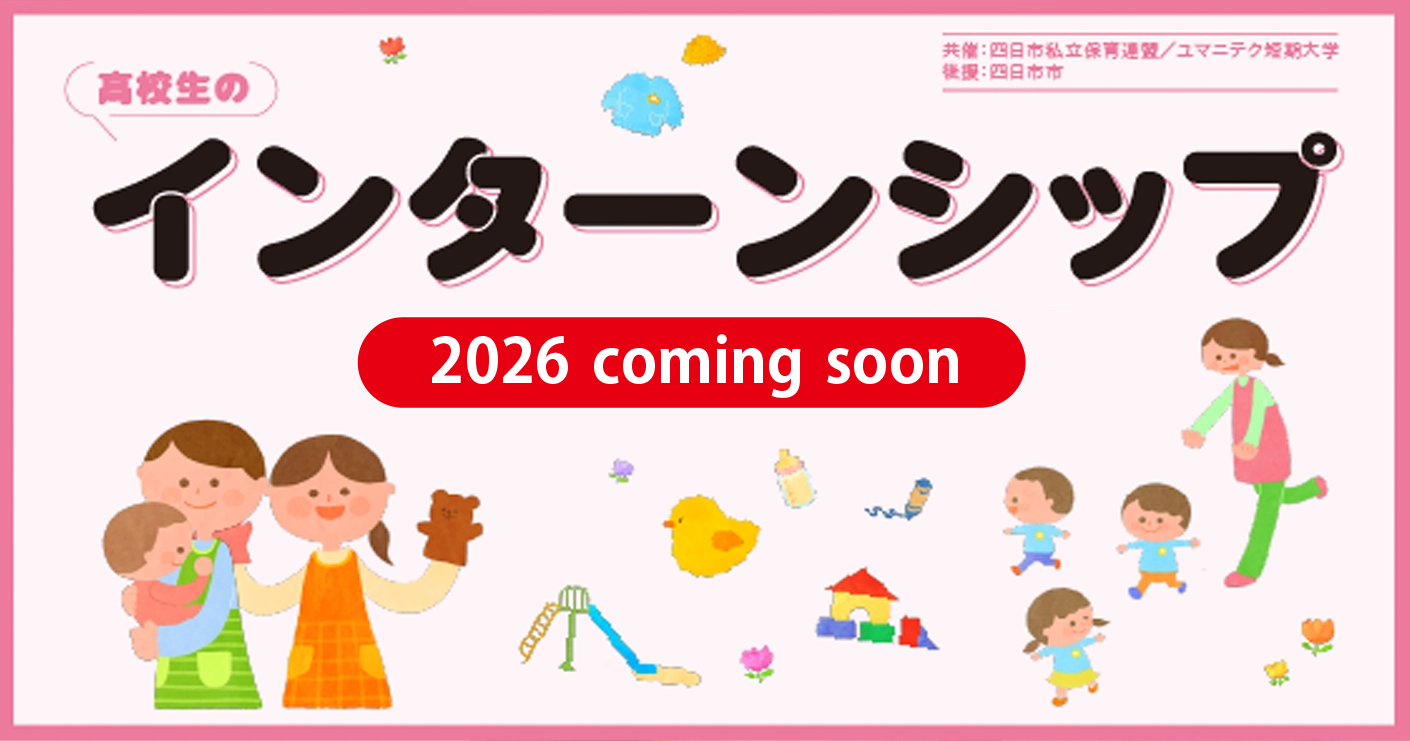 インターシップ